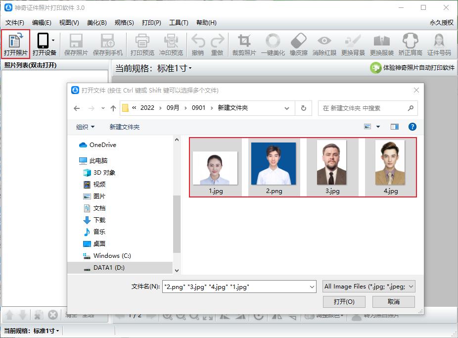 怎么把多个证件照排版到一张纸上,证件照一般在多大的纸上排版