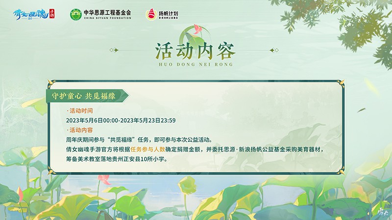 史上最有牌面的坐骑？凝聚倩女公益之力，助力留守儿童逐梦飞翔