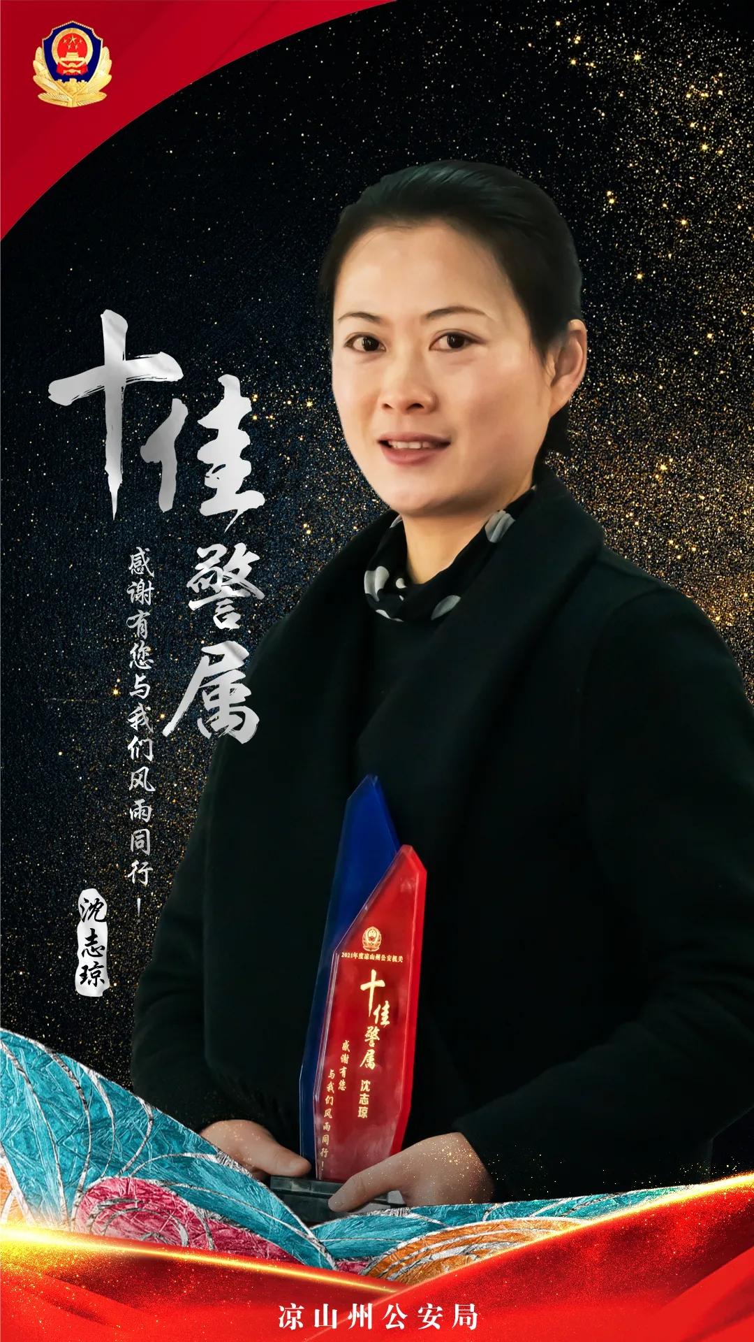 凉山十佳刑警大队长,凉山公安公布名单