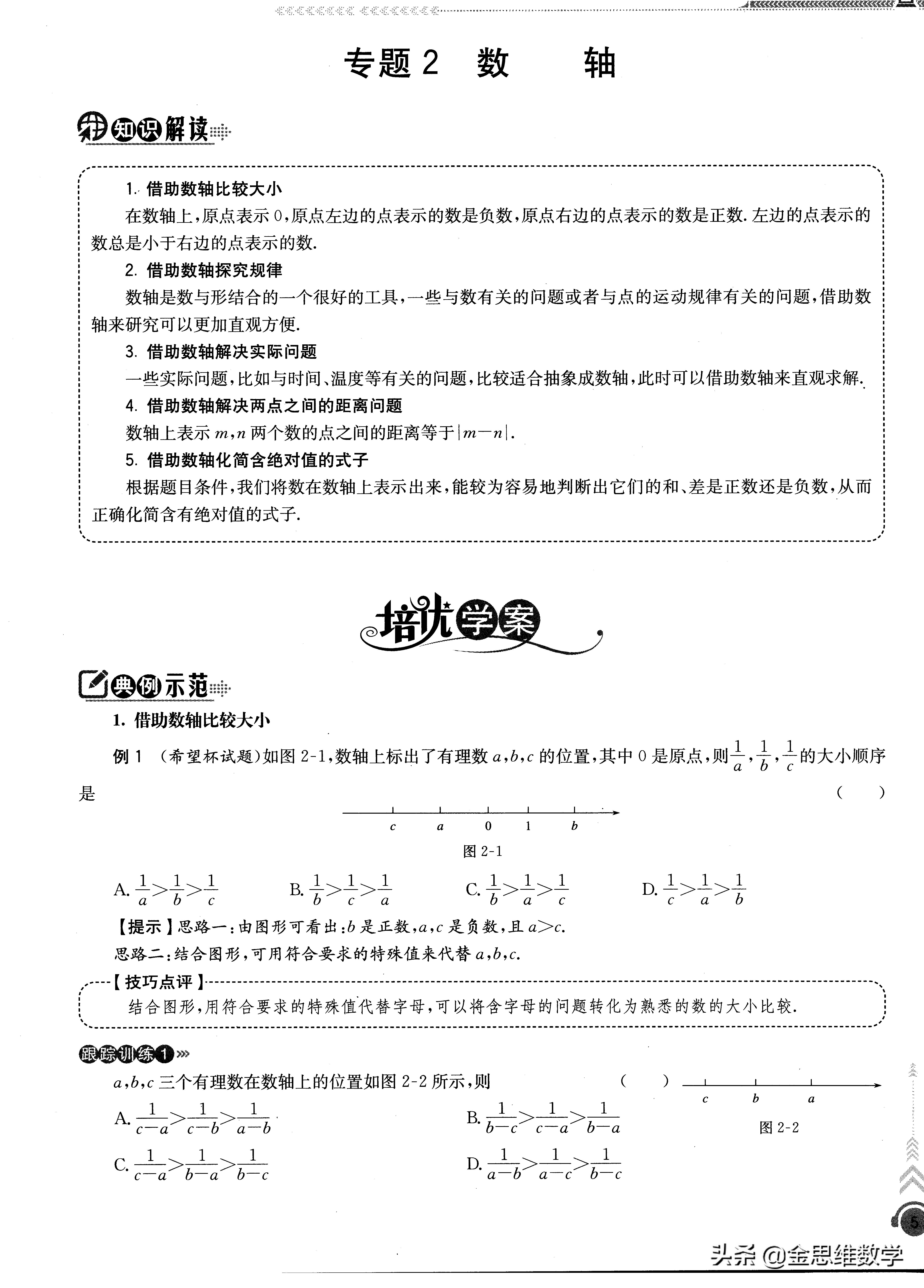七年级有理数培优题讲解,初一数学有理数培优课程讲解