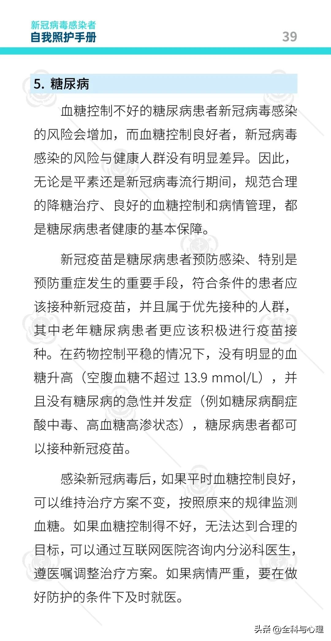 新冠病毒感染者康复日志,北医三院防疫手册图片大全