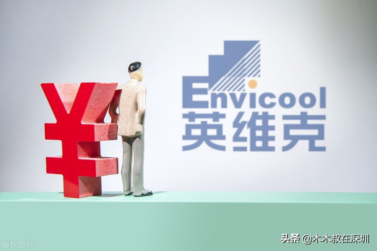 英维克千亿市值,英维克华为公司