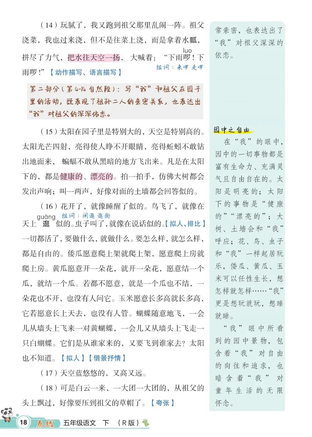 五年级下册第一单元语文知识总结,五年级下册第一单元知识小结语文