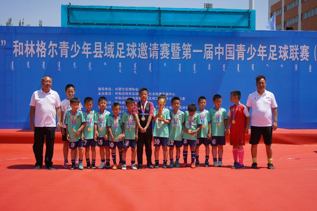 2022年“体彩杯”和林格尔青少年县域足球邀请赛暨第一届中国青少年足球联赛（内蒙古赛区）圆满闭幕