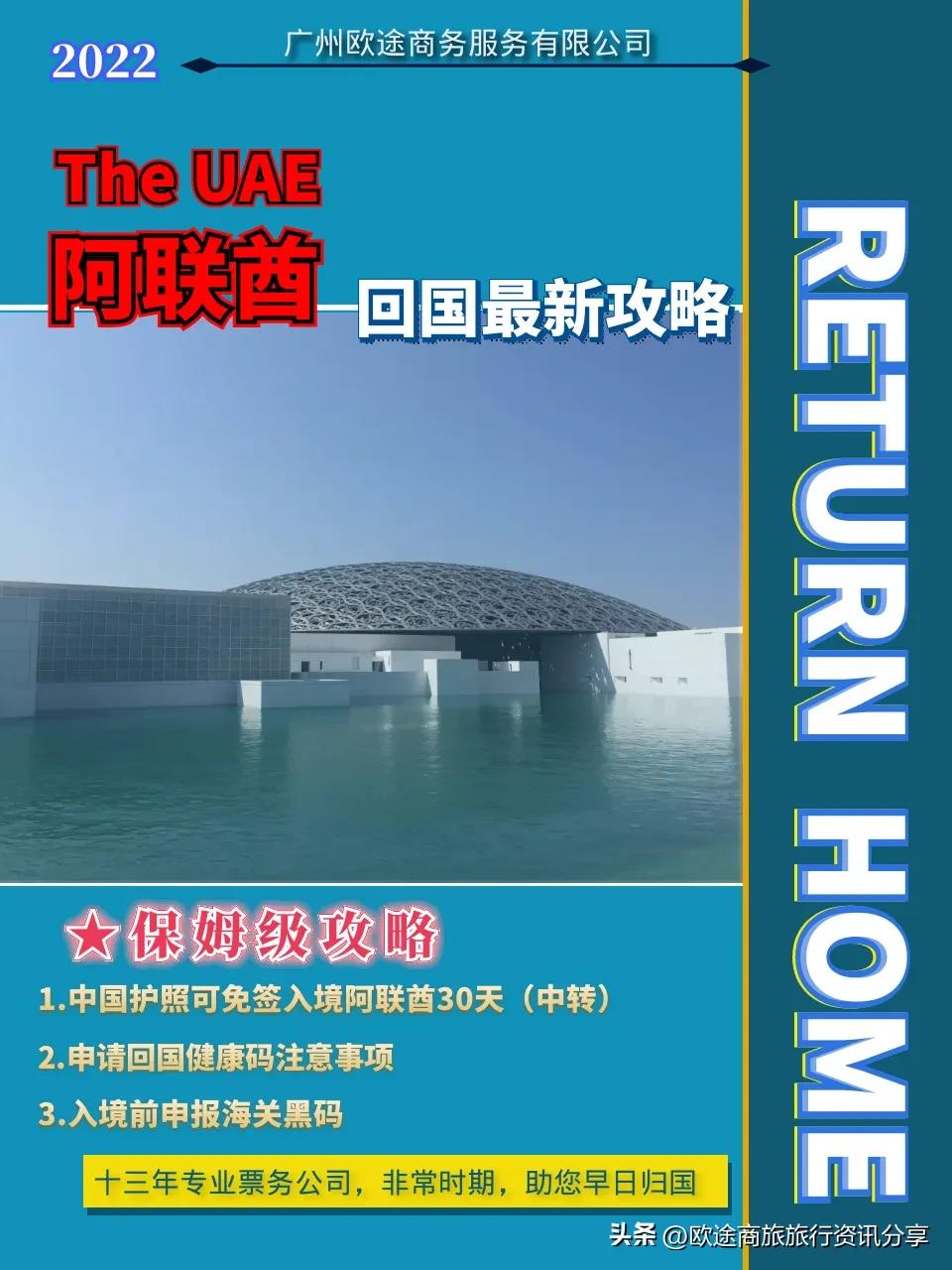 阿联酋-迪拜,转机回国、超全保姆级攻略