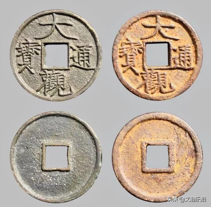 大观通宝铜钱背面图片及价格,大观通宝折三铜钱价格