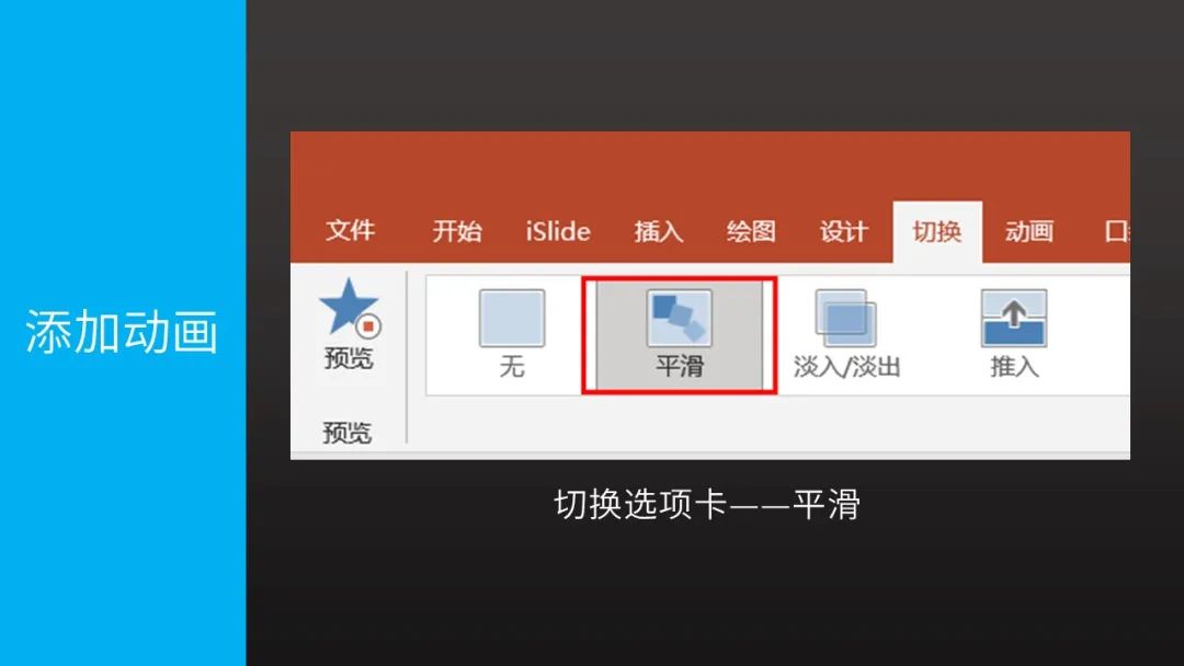 ppt平滑切换优秀作品,islide制作ppt平滑切换