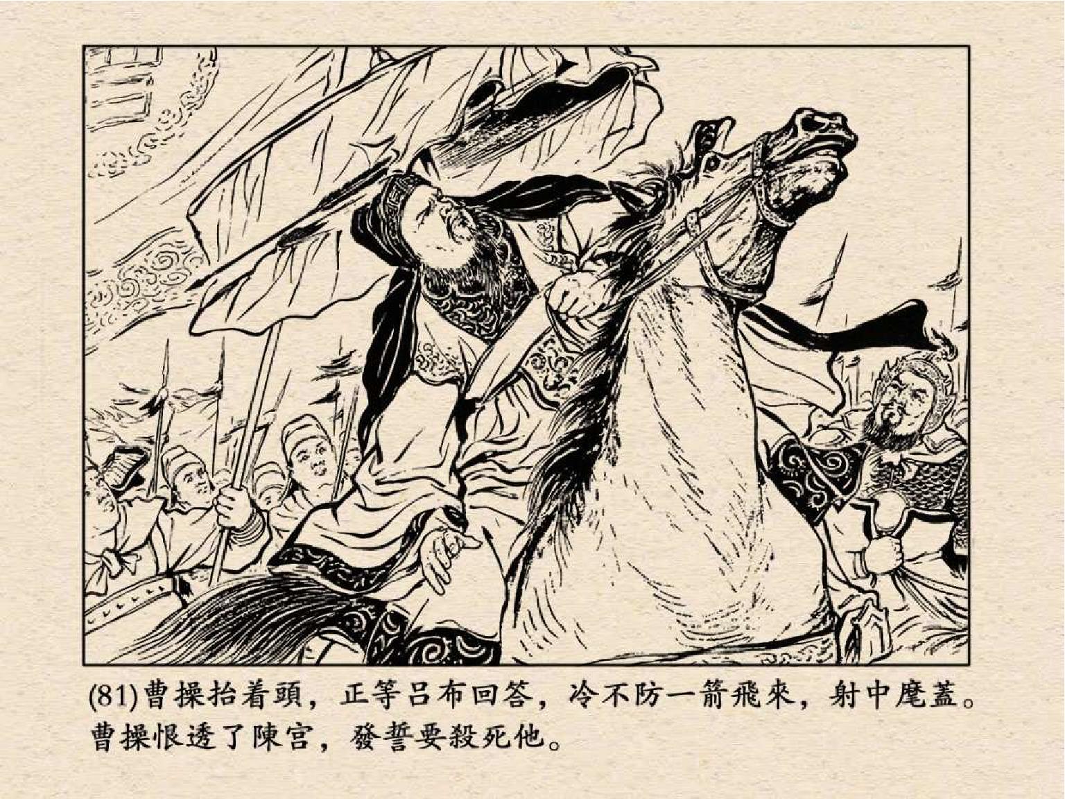 老版三国连环画中的八个吕布,三国演义动画版吕布命丧白门楼