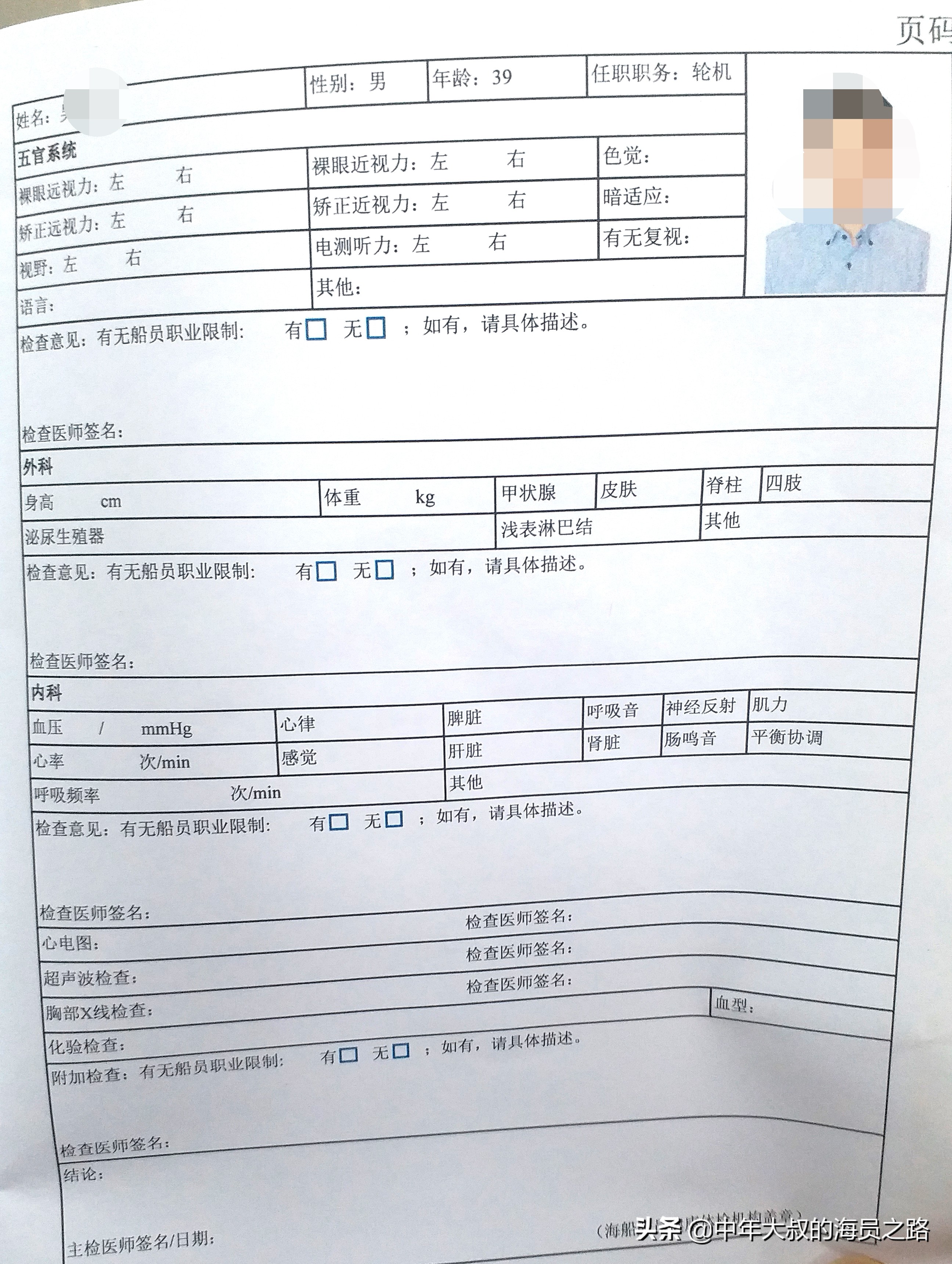 海员健康证体检项目表样本,海员健康证体检流程