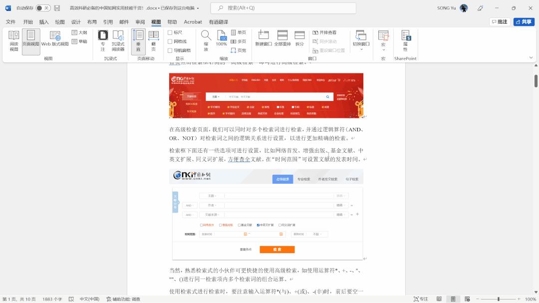 word零基础办公操作技巧学习,word实用技巧大全高效办公