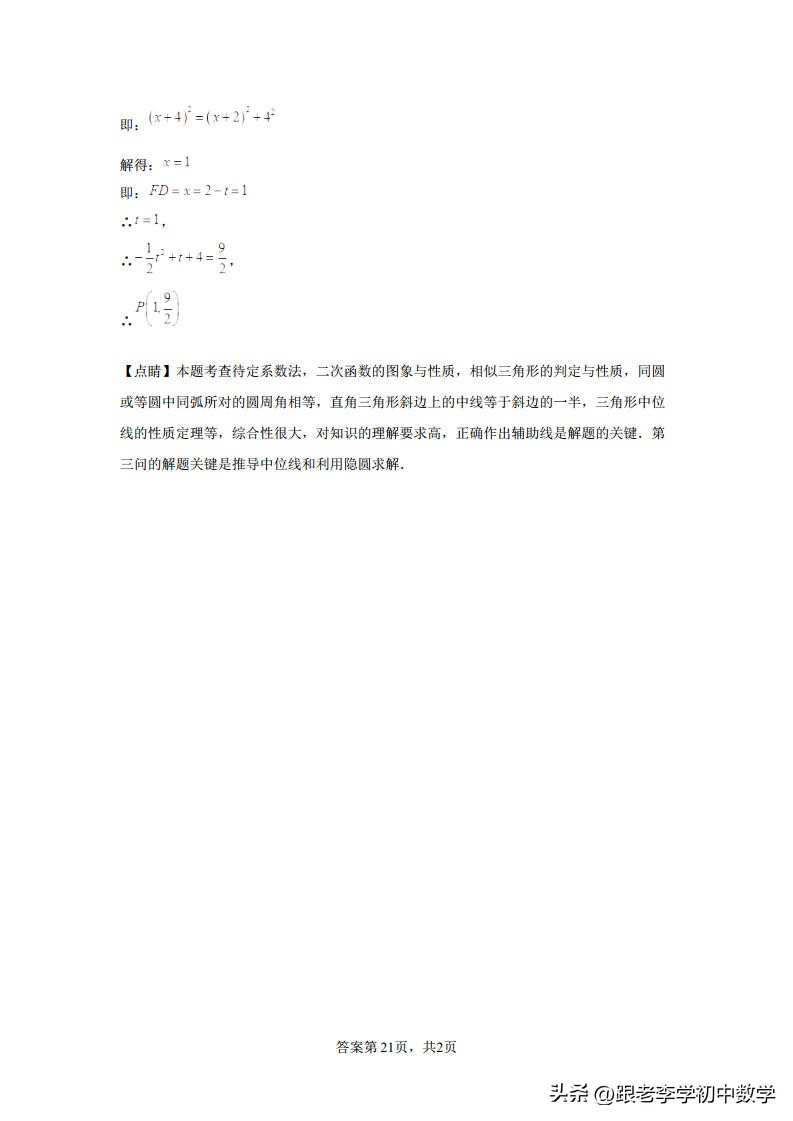 哈尔滨2023平房区三模数学答案,哈尔滨2023平房区一模综合试卷