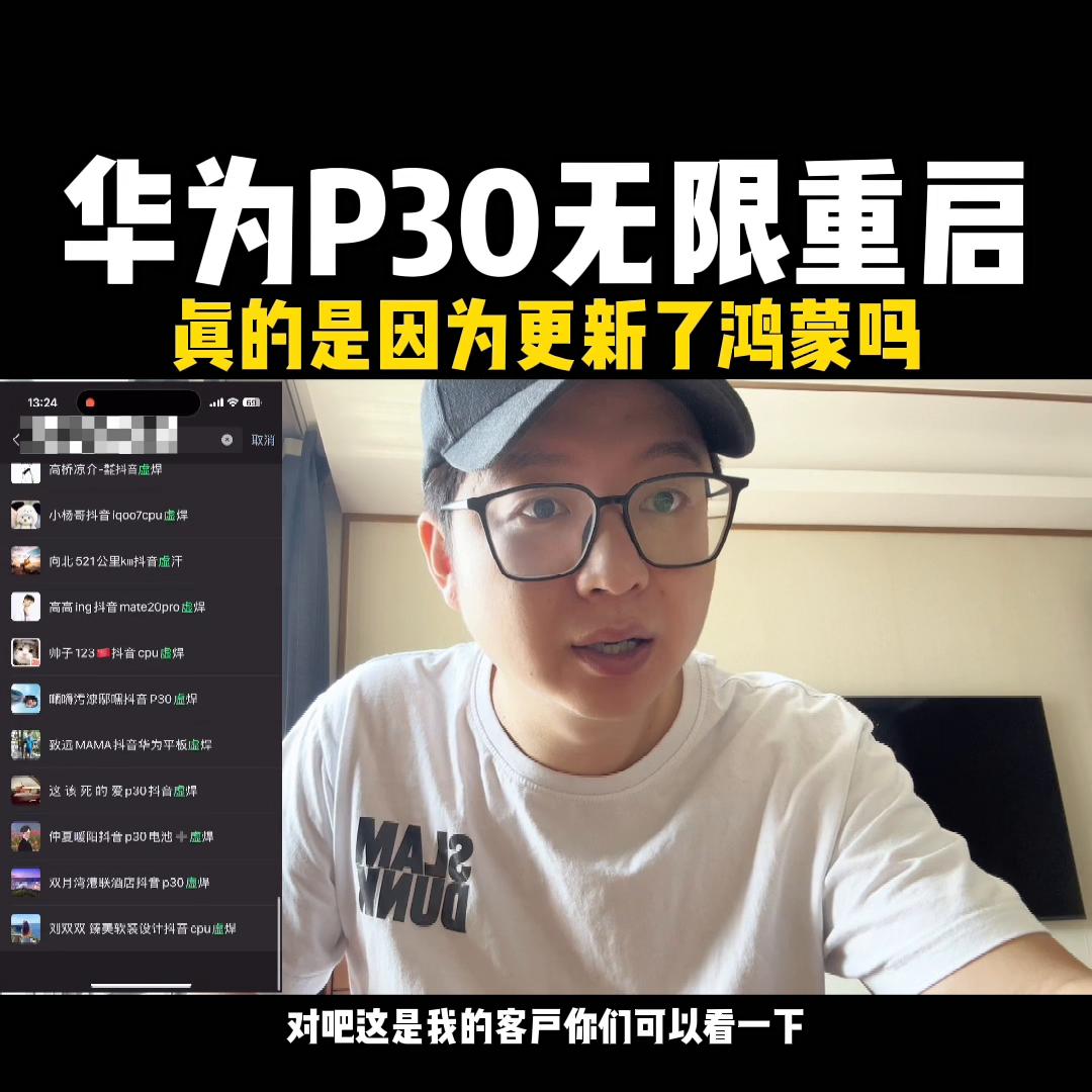 华为p30升级鸿蒙后就无限重启,华为p30突然要恢复系统是怎么回事