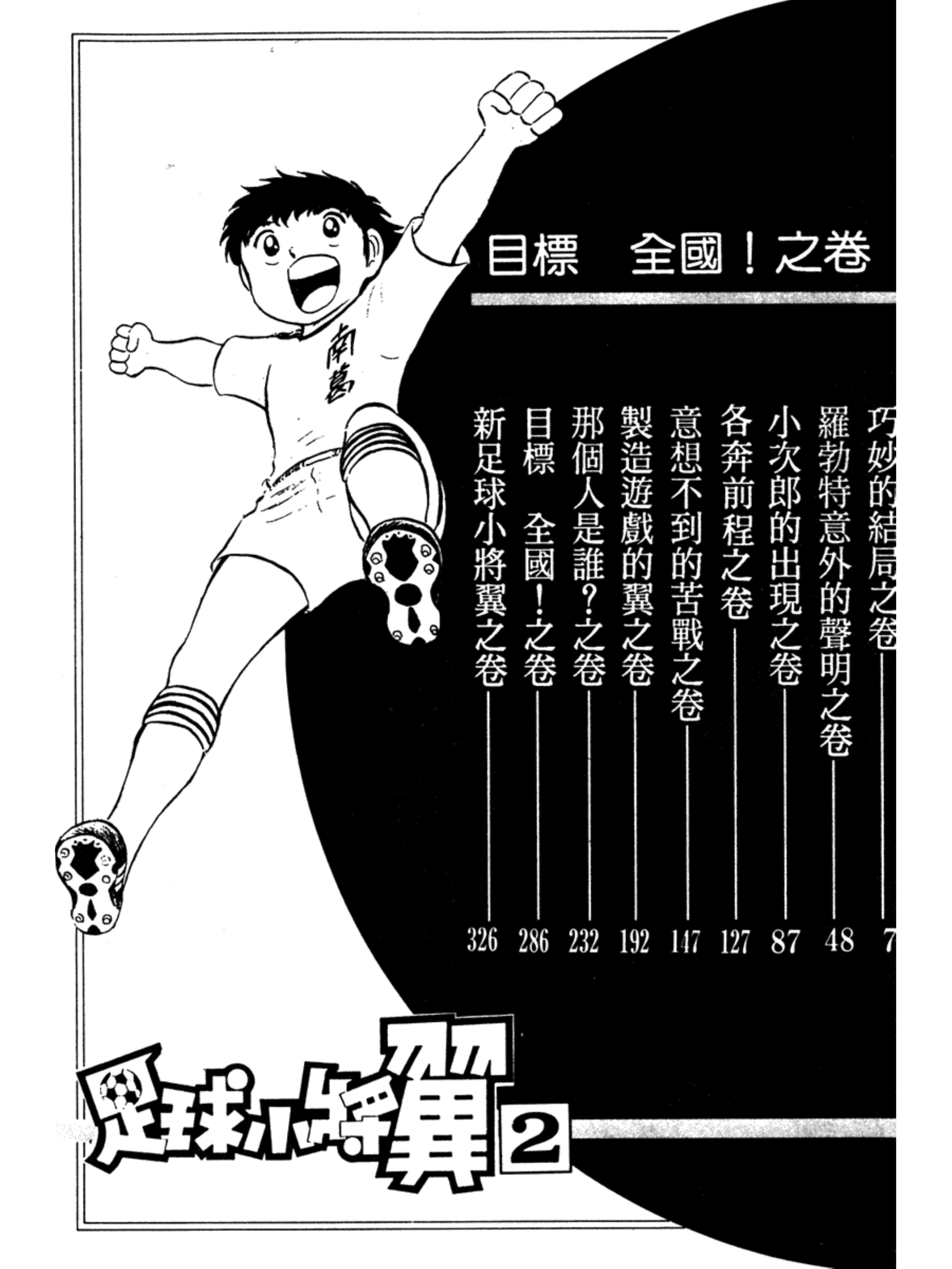 足球小将第二季结局怎么样,足球小将第二部大结局