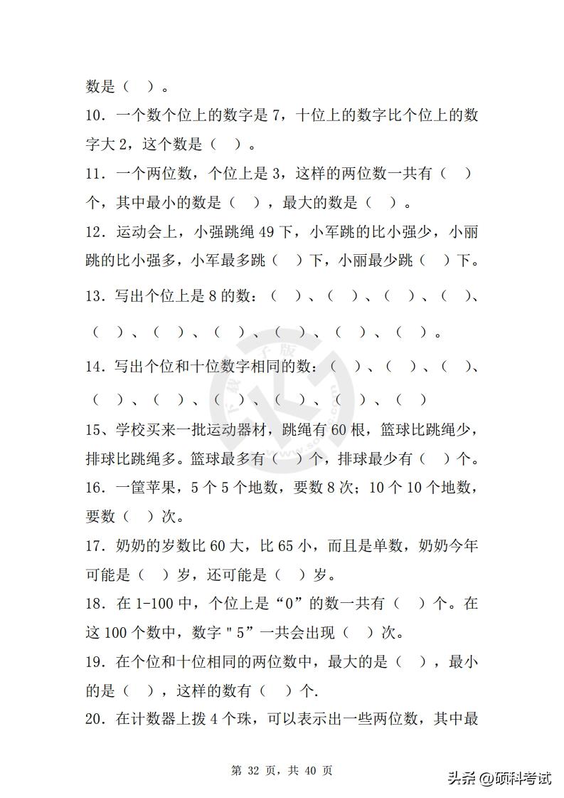 一年级下册期末数学八大专项,一年级数学下册期末前复习附加题