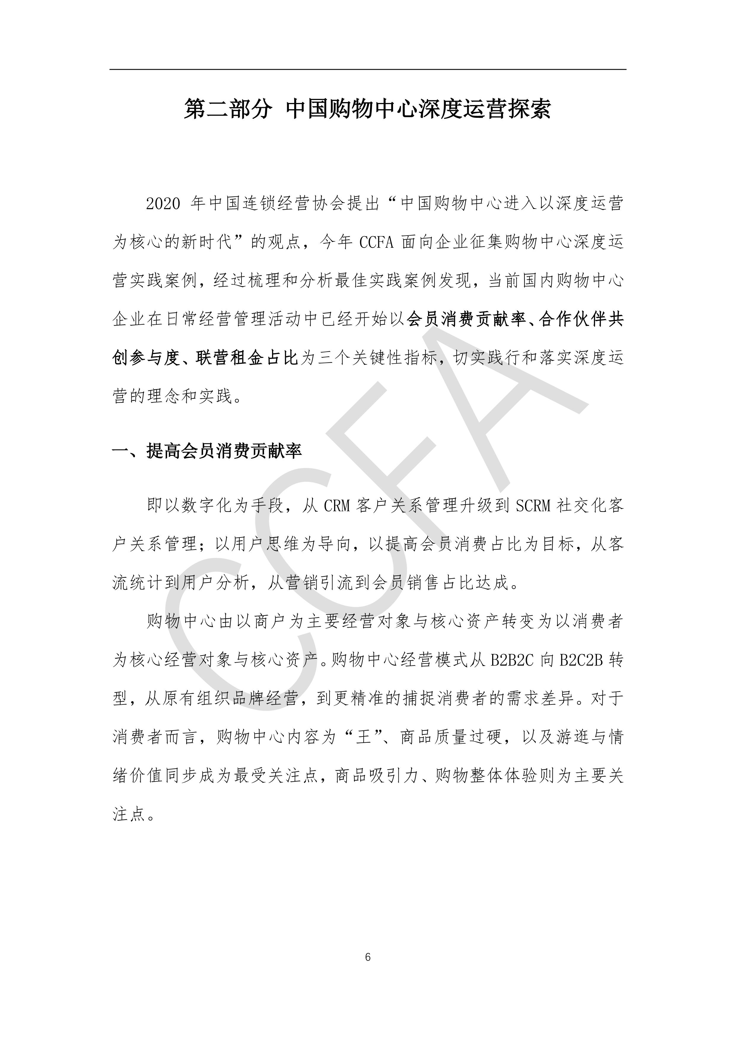 中国购物中心年报报告2023年发布,2018中国购物中心指标