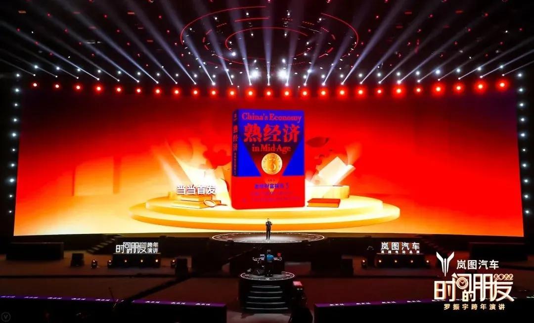 罗振宇2022跨年演讲完整语录,2022年罗振宇