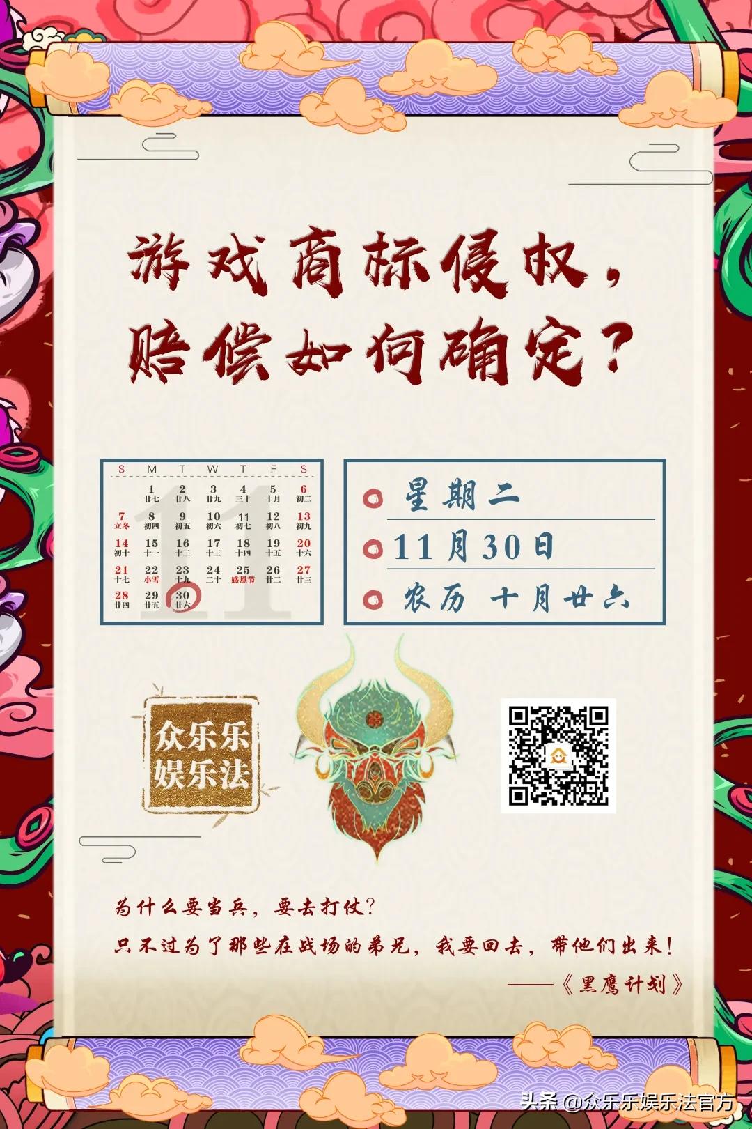 众乐乐娱乐法日历｜游戏商标侵权，赔偿如何确定？