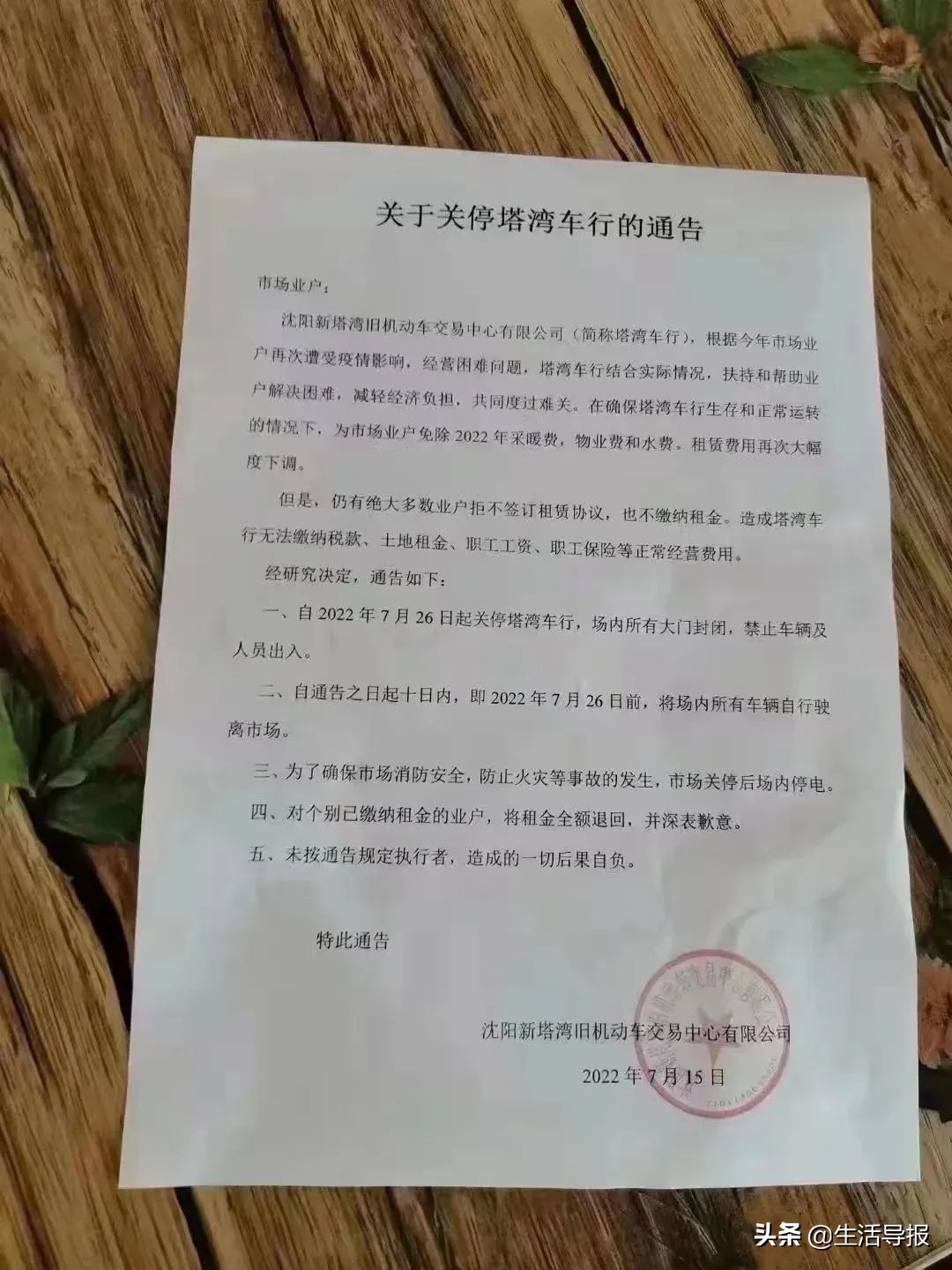 沈阳塔湾车行是要拆迁吗,沈阳市塔湾车行今天封闭了吗