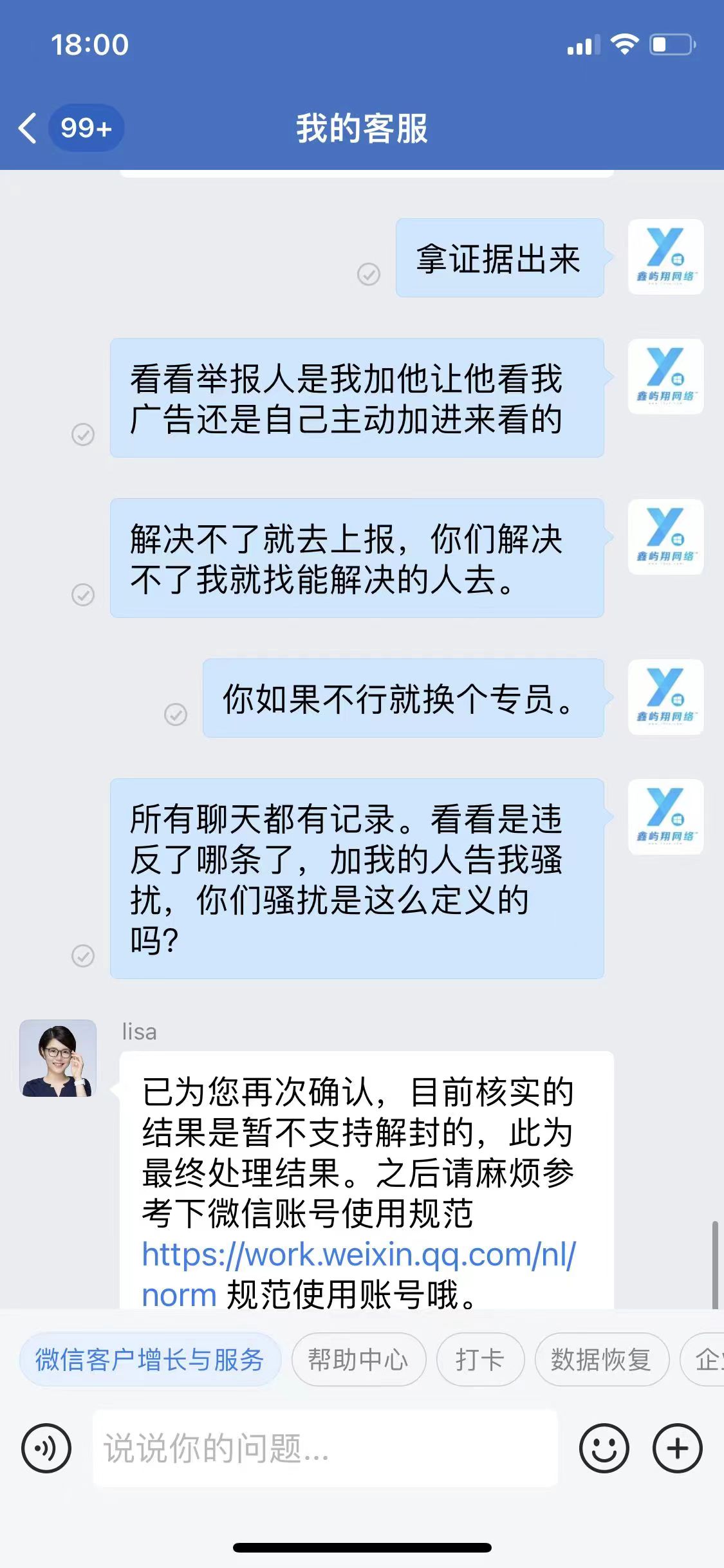 企业微信无辜遭封，腾讯漠视问题客服不作为呼吁12315平台重视！