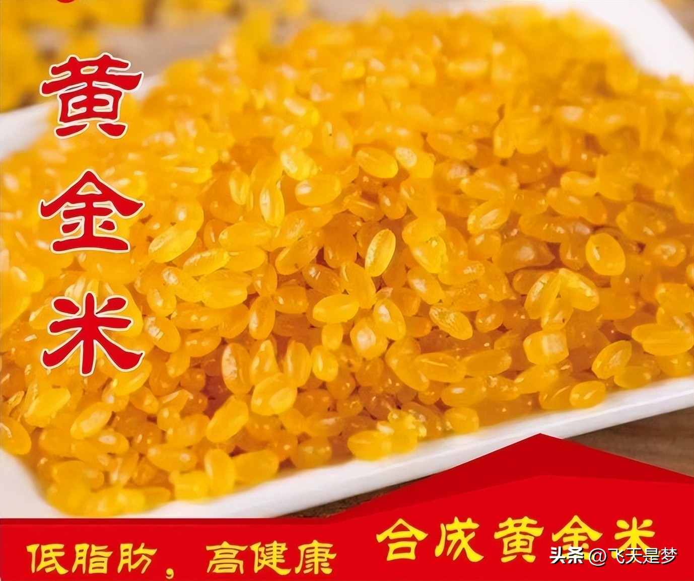 人工合成黄金米,黄金米是什么合成的能吃吗