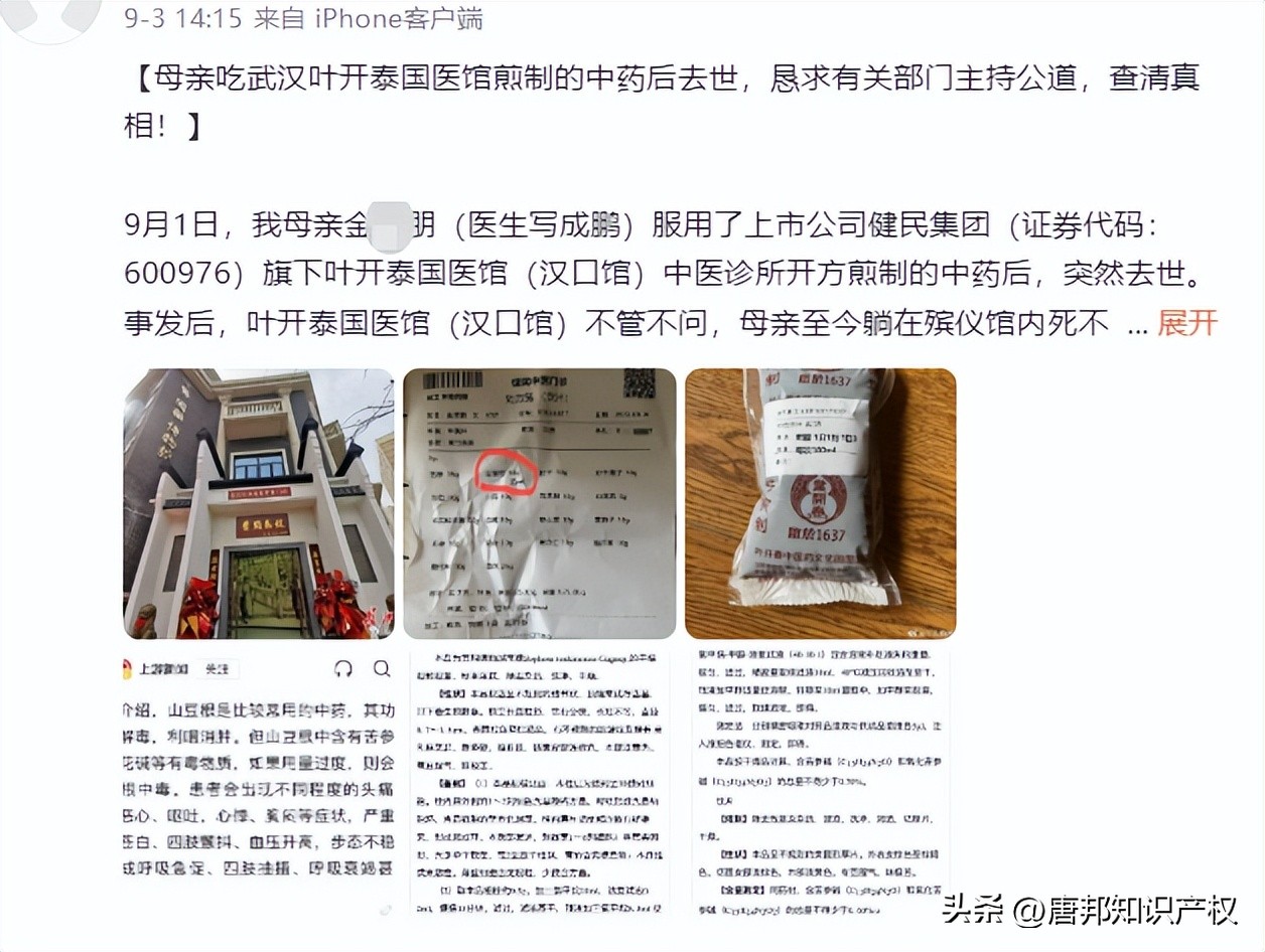 叶开泰医疗纠纷,武汉叶开泰涉事医生