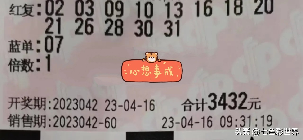 双色球第22057期晒票万元大票,双色球第23048期晒票万元大票