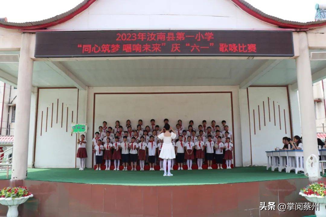 汝南师范教师节晚会,汝南县儿童节