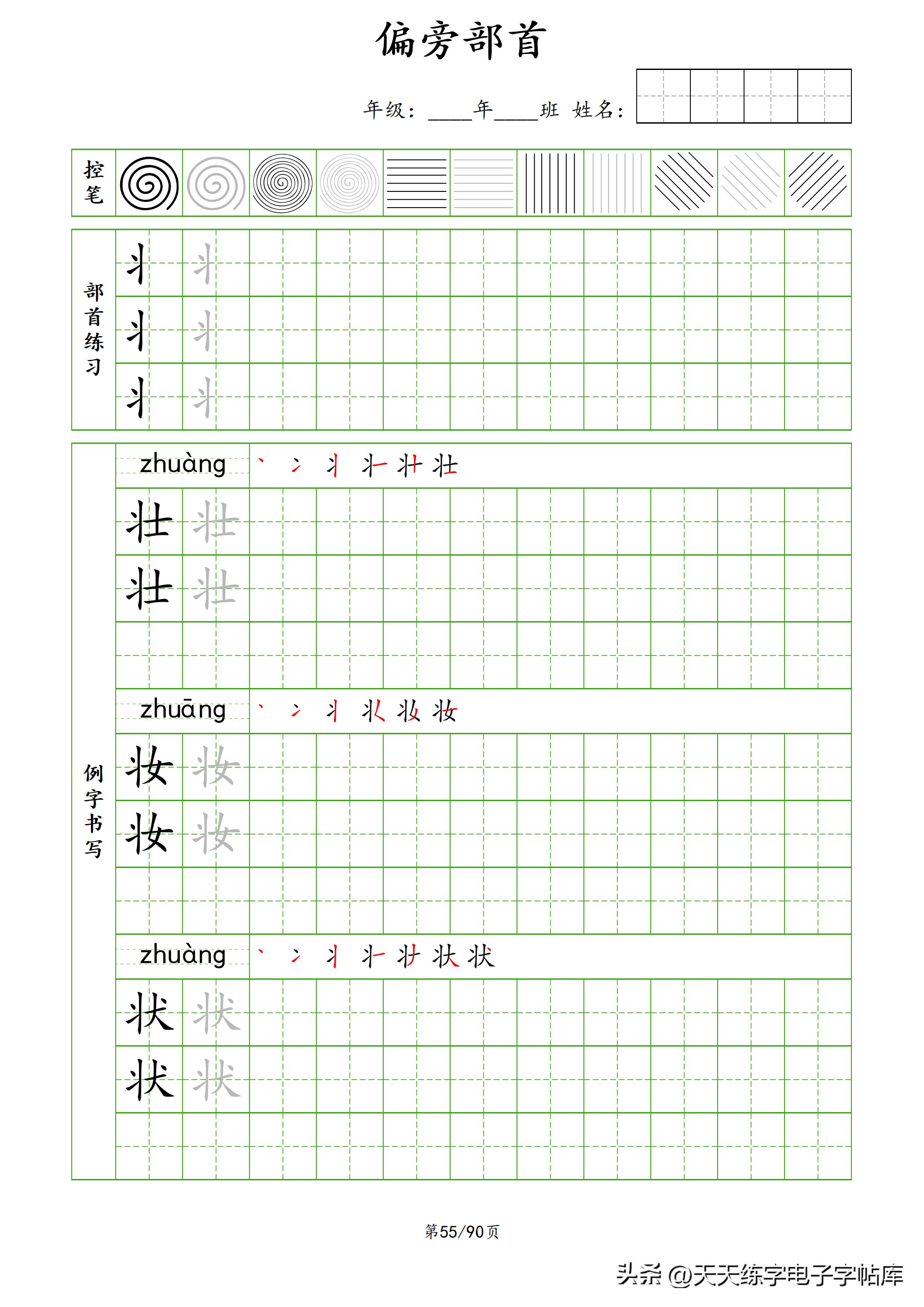100个偏旁部首教学视频,偏旁部首运笔练习