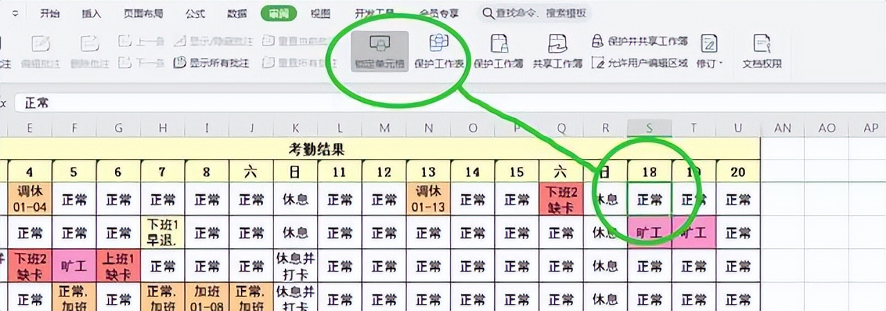 wps锁定单元格格式但可以修改内容,wps表格单元格锁定了怎么解除