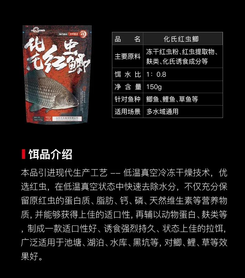 化氏饵料配方,化氏饵料简介