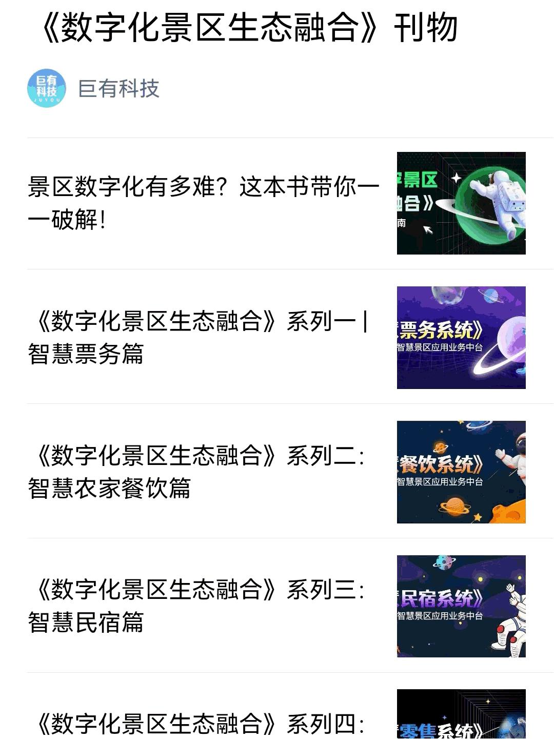 智慧旅游设备的应用场景,贵州景区智慧旅游平台