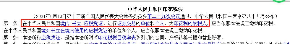 采购合同也需要缴纳印花税吗 (采购合同还需要缴纳印花税吗)