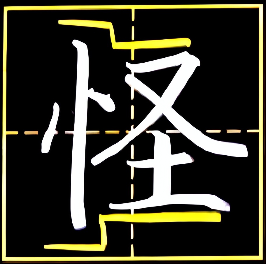 掌握练字技巧写一手好字,掌握练字的方法就有书法天赋