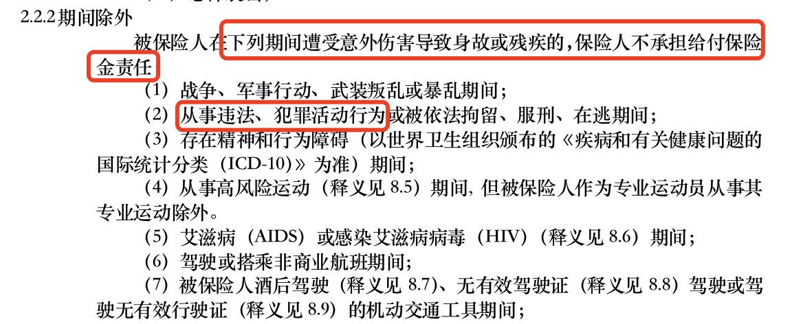 就因为横穿公路，意外险拒赔20万