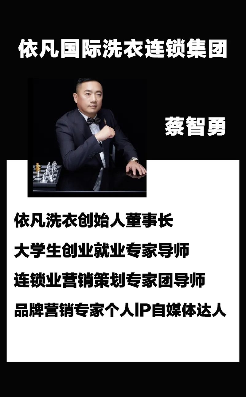 中国洗染业引领者蔡智勇