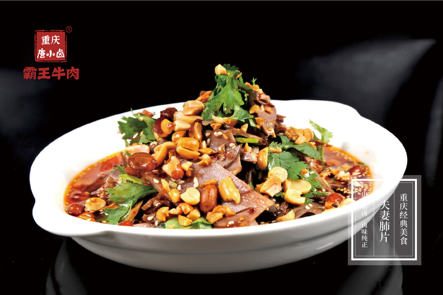 卤味店加盟选唐小卤，赚钱模式轻松复制