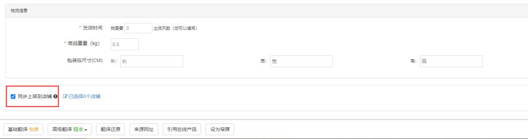 shopee新手入门注意事项,shopee上新产品怎么设置分类管理