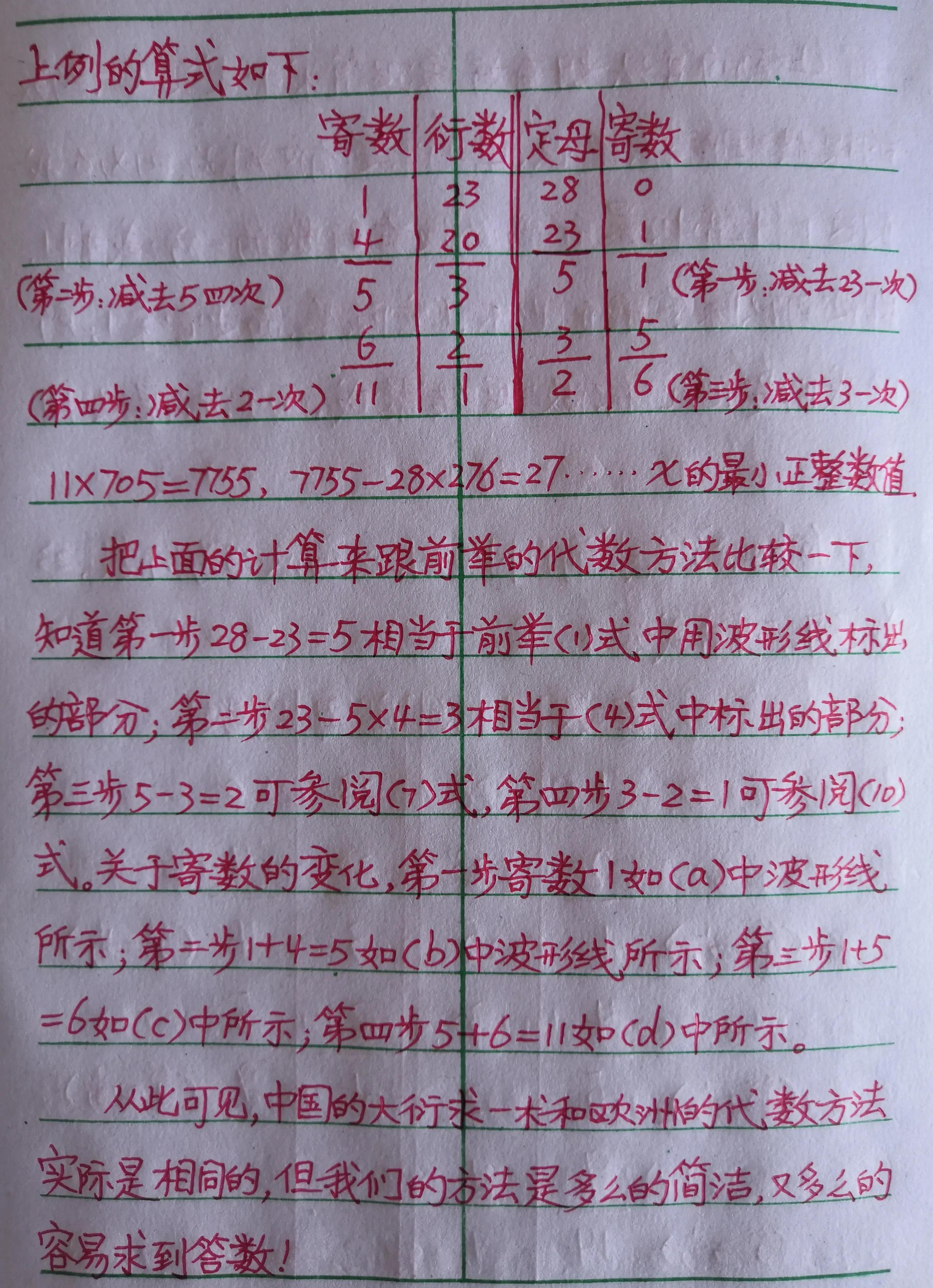 一次不定方程的解法,不定式方程解法