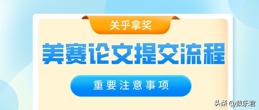 美赛论文一定要从摘要页开始,美赛获奖论文可以发中文吗