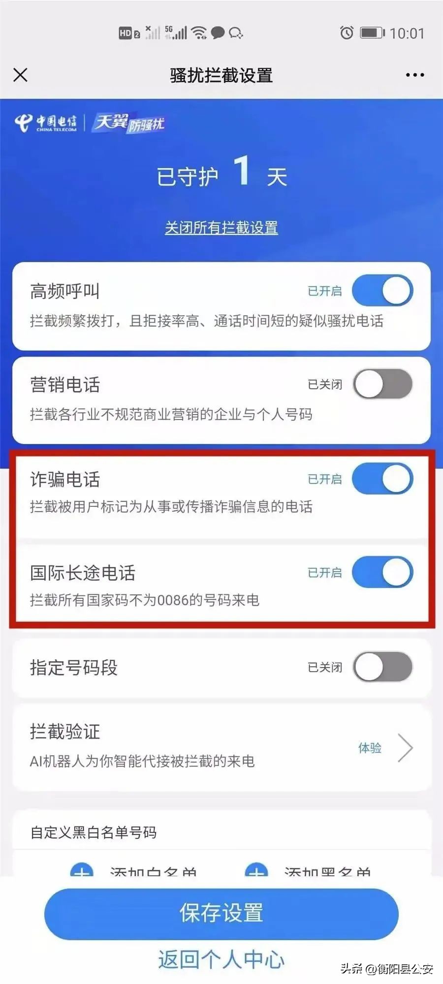 手机里必须关掉的三个危险功能,怎样关闭手机出现紧急情况通知