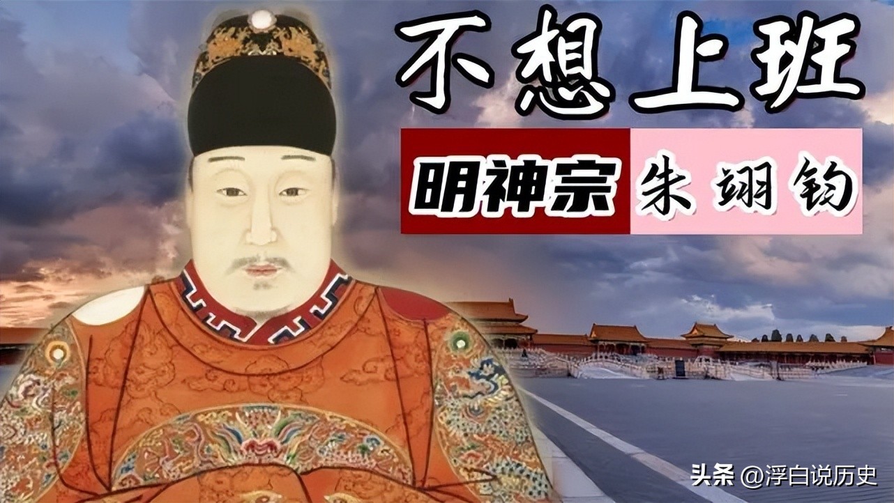 从万历十五年解析明朝灭亡的原因,万历皇帝去世后多少年明朝灭亡