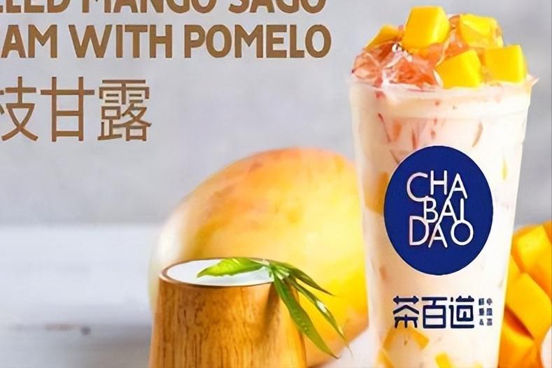 ！get“茶百道”每天一杯，快乐永远相随