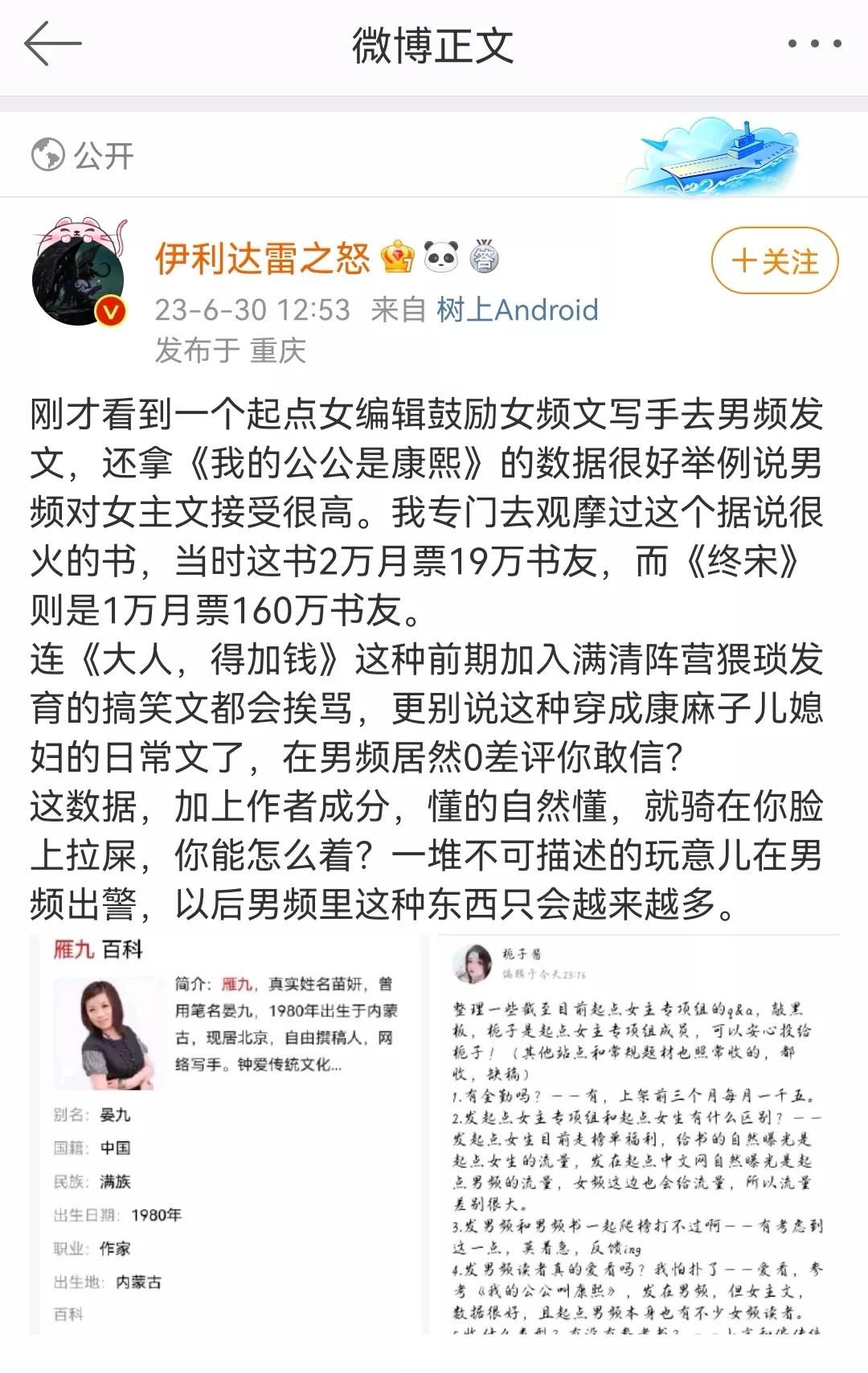 起点中文网被男读者，和作者们骂惨了，在男频搞大女主文，奇葩！