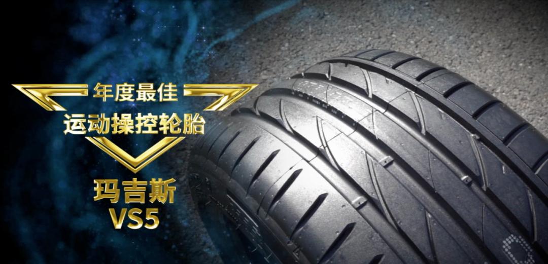 “表白”操控王者——玛吉斯VS5，豪礼免费送