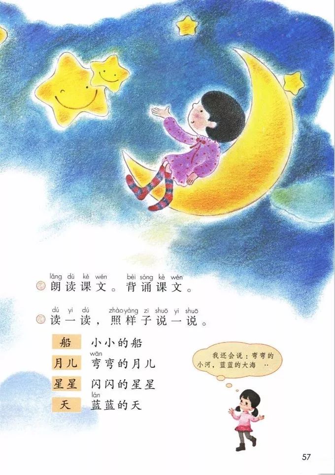 电子课本|人教部编版教材小学语文一年级（上册）课本-暑假预习