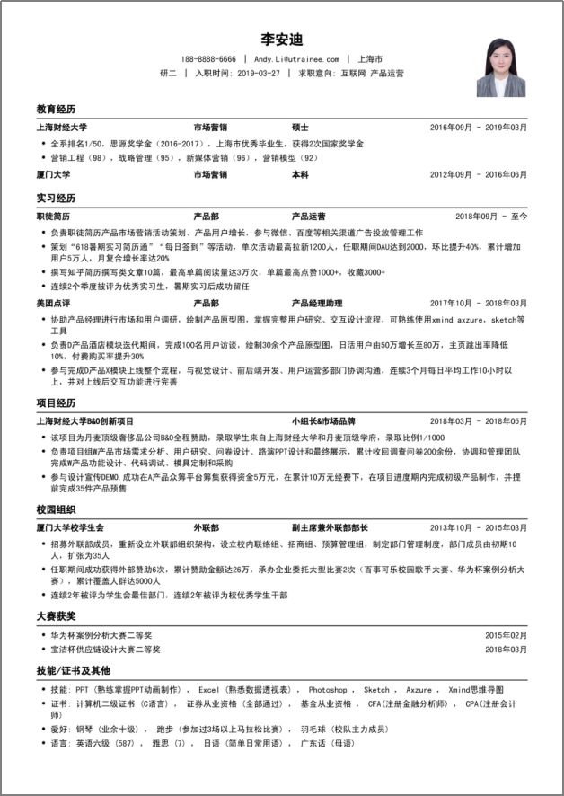 职徒个人简历,如何评价简历模板的优缺点