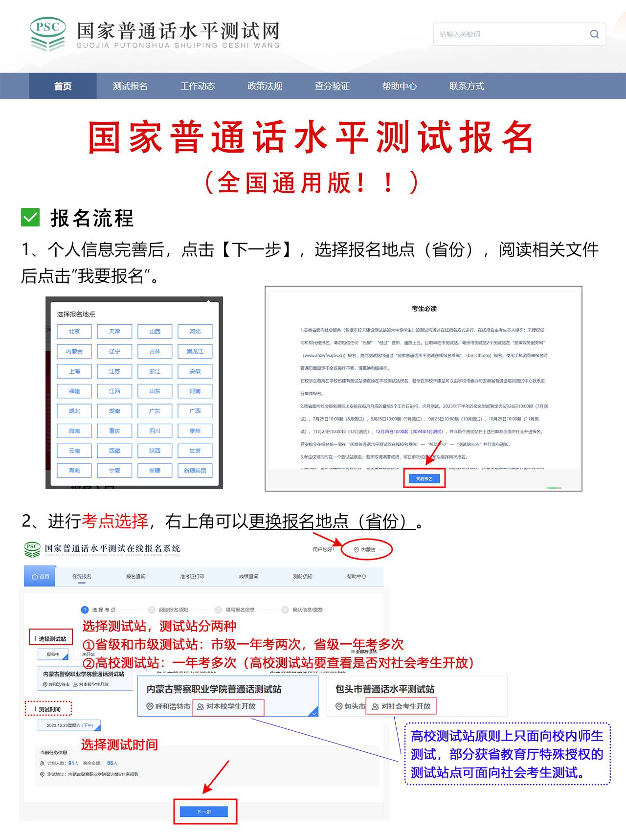 普通话水平测试报名全流程（全国通用版！）