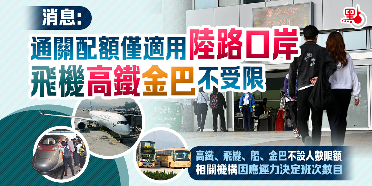 通关最新！飞机、高铁、金巴不限额，买票就走！