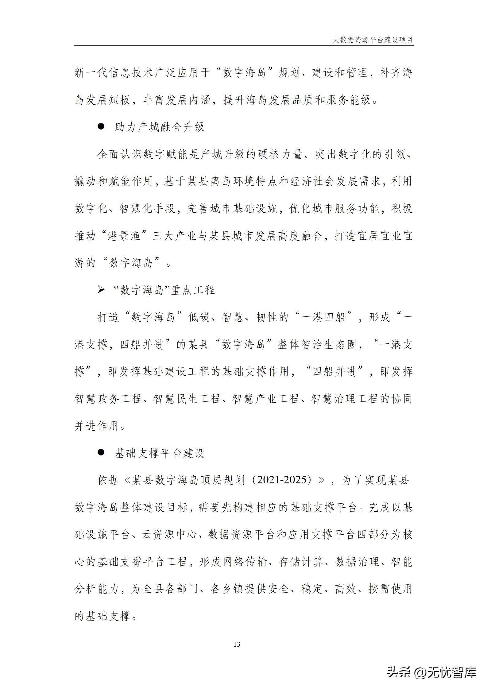 大数据资源平台建设方案,大数据平台建设工作方案预算