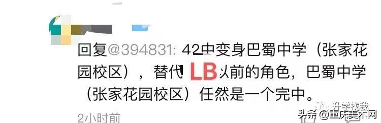 巴蜀中学本部和四十二中合办初中,渝中区42中变巴蜀中学57中